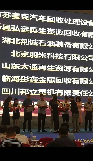 報廢汽車拆解機會議.jpg