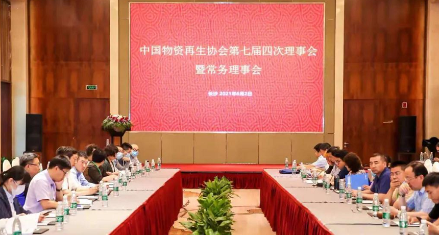 中國物資再生協(xié)會.png 中國物資再生協(xié)會.png