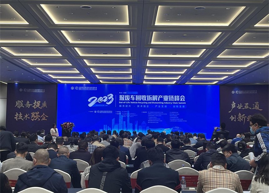 2023年報廢車回收拆解產業(yè)鏈峰會.png 2023年報廢車回收拆解產業(yè)鏈峰會.png